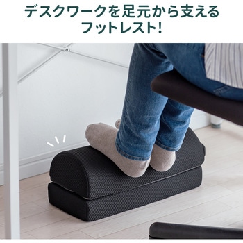 フットレスト サンワダイレクト