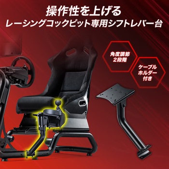シフトレバー台 サンワダイレクト