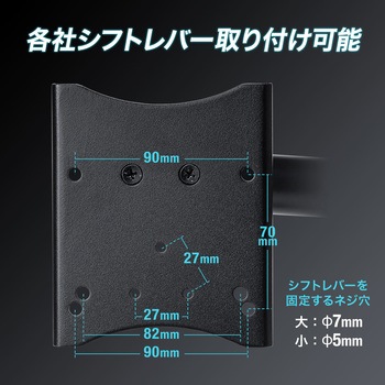 シフトレバー台 サンワダイレクト