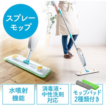 スプレーモップ サンワダイレクト
