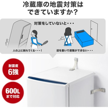 冷蔵庫ストッパー サンワダイレクト