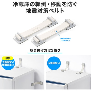 冷蔵庫ストッパー サンワダイレクト