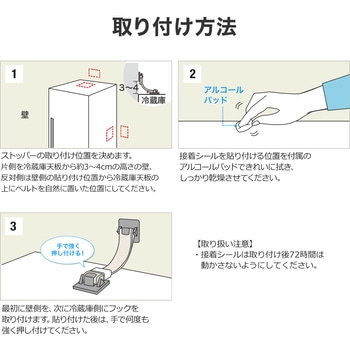 冷蔵庫ストッパー サンワダイレクト