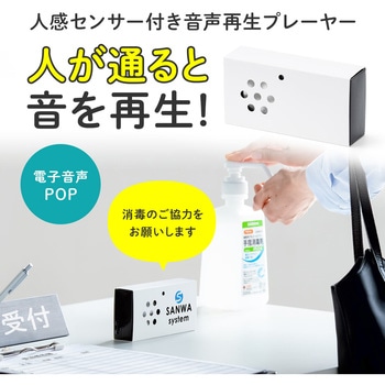 電子音声POP サンワダイレクト