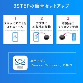 スマートリモコン サンワダイレクト