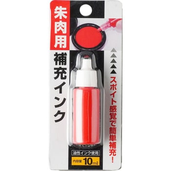 1858 朱肉用補充インク 10ml 1個(10mL) サンノート 【通販モノタロウ】