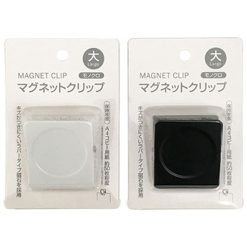 マグネットクリップ モノクロ サンノート