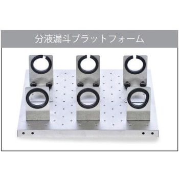 分液漏斗プラットフォーム - オーハウス