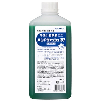 ハンドウォッシュOY オーヤラックス