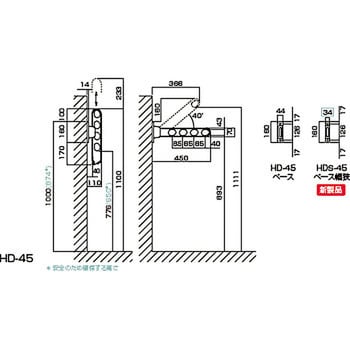 HD-45-S 腰壁用物干金物 ホスクリーン 1本 川口技研(GIKEN) 【通販