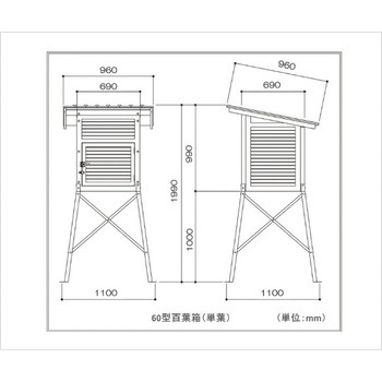 60型百葉箱 - 安藤計器製工所