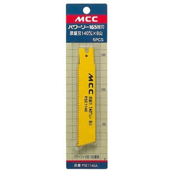 パワーソー替刃 MCC(松阪鉄工所)