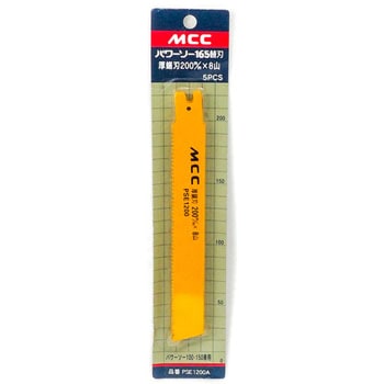 パワーソー替刃 MCC(松阪鉄工所)