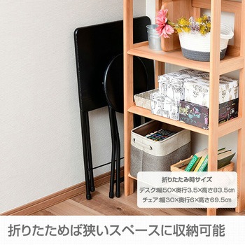 折りたたみ デスクチェアセット YAMAZEN(山善)