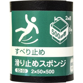 滑り止めスポンジ WAKI