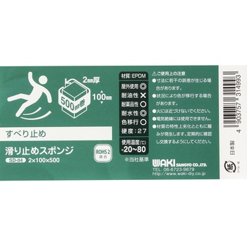 滑り止めスポンジ WAKI