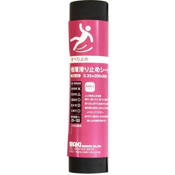 極薄滑り止めシート WAKI(和気産業)