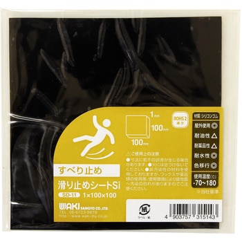滑り止めシート - WAKI