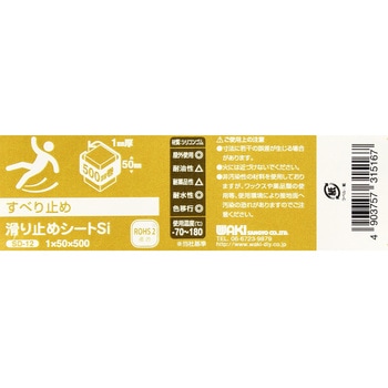 滑り止めシート WAKI(和気産業)