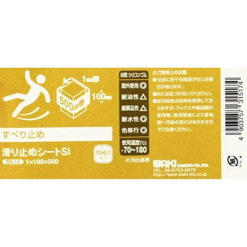 滑り止めシート WAKI(和気産業)