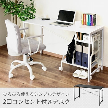 2口コンセント付き シンプルデスク YAMAZEN(山善)