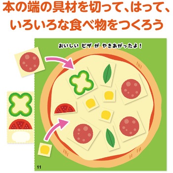 きってはってぬって絵本作り たべもの アーテック