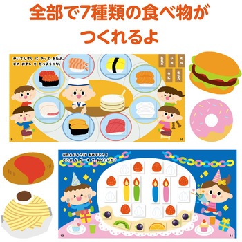 きってはってぬって絵本作り たべもの アーテック
