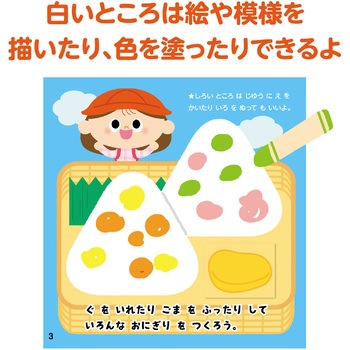 きってはってぬって絵本作り たべもの アーテック
