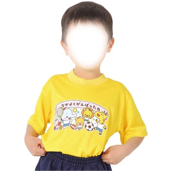 なかよくがんばりましたTシャツ エンジョイアニマルズ アーテック[学校教材・教育玩具]