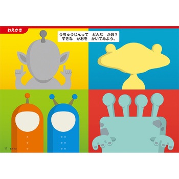 かいてけしてマーカープレイブック うちゅう アーテック