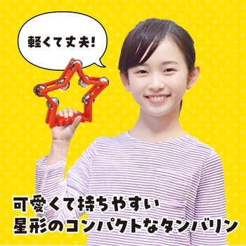 星形タンバリン 赤 アーテック