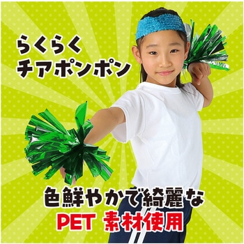 らくらくチアポンポン アーテック