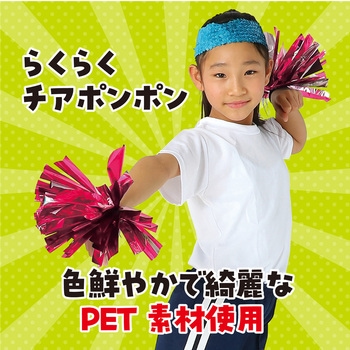 らくらくチアポンポン アーテック