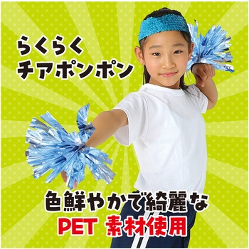 らくらくチアポンポン アーテック