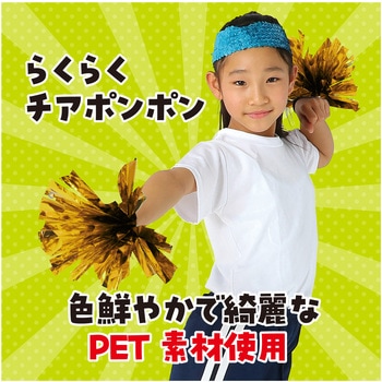 らくらくチアポンポン アーテック