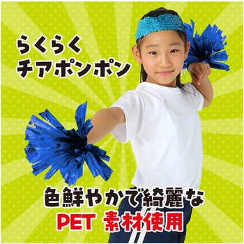 らくらくチアポンポン アーテック