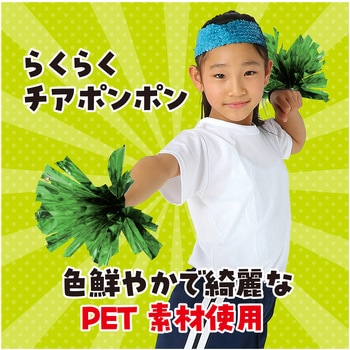 らくらくチアポンポン アーテック