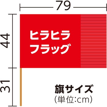 ヒラヒラフラッグ 大旗 アーテック