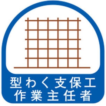 ヘルメット用シール 東洋物産工業(旧トーヨーセフティー)