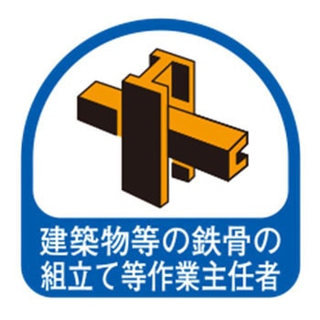 ヘルメット用シール 東洋物産工業(旧トーヨーセフティー)