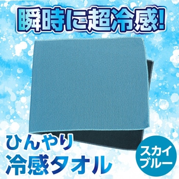 冷感タオル アーテック
