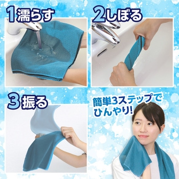冷感タオル アーテック