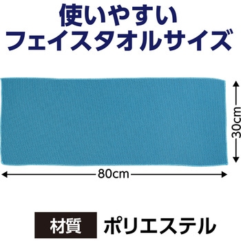 冷感タオル アーテック