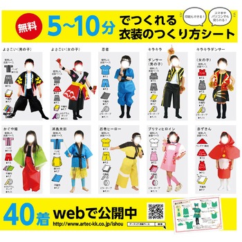 衣装ベース マント・スカート アーテック