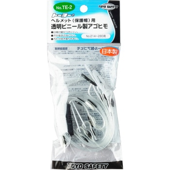 ヘルメット用ワンタッチ式アゴヒモ 東洋物産工業(旧トーヨーセフティー)