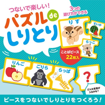 パズルdeしりとり - アーテック[学校教材・教育玩具]