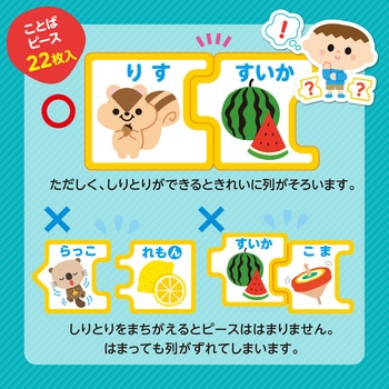 パズルdeしりとり - アーテック[学校教材・教育玩具]