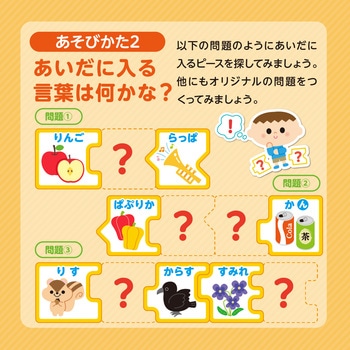パズルdeしりとり - アーテック[学校教材・教育玩具]