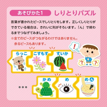 パズルdeしりとり アーテック[学校教材・教育玩具]
