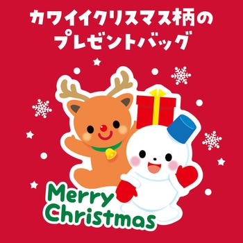 クリスマスプレゼント袋 小(マチ無し)100枚 アーテック[学校教材・教育玩具]